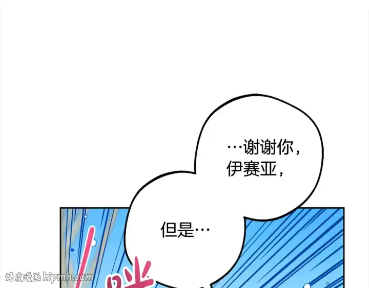 漫画《反派少女被爱意围绕》第56话 有一件事想要拜托你第8张图