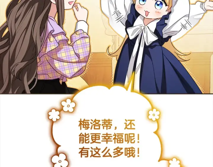 漫画《反派少女被爱意围绕》第59话 想让你幸福第103张图