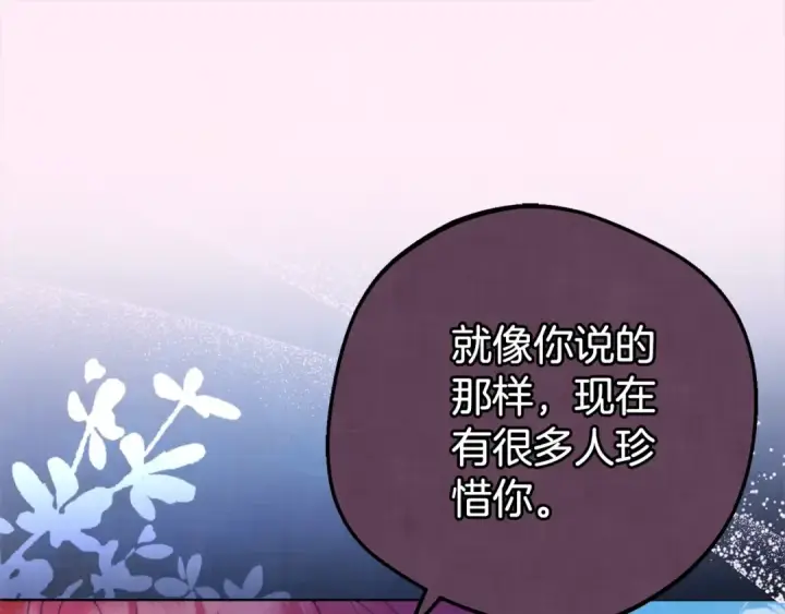 漫画《反派少女被爱意围绕》第59话 想让你幸福第95张图