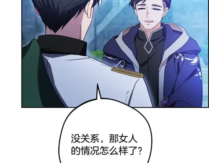 漫画《反派少女被爱意围绕》第61话 珍贵的姓氏第131张图