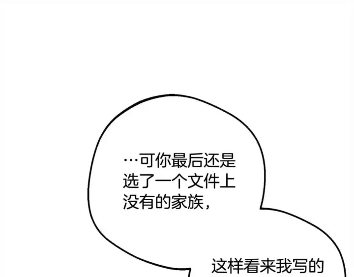 漫画《反派少女被爱意围绕》第61话 珍贵的姓氏第26张图