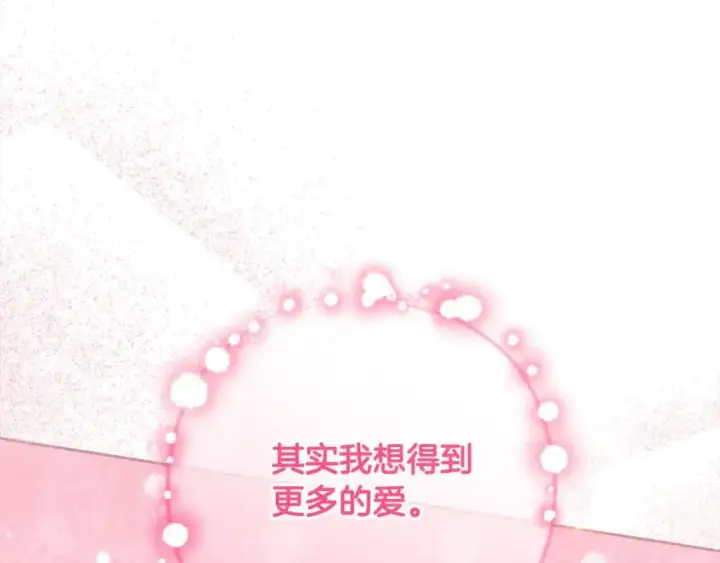 漫画《反派少女被爱意围绕》第61话 珍贵的姓氏第61张图