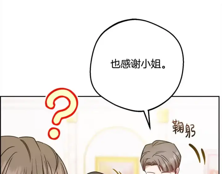 漫画《反派少女被爱意围绕》第61话 珍贵的姓氏第74张图