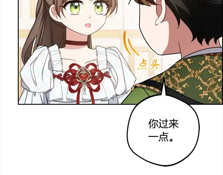 漫画《反派少女被爱意围绕》第64话 秘密第11张图