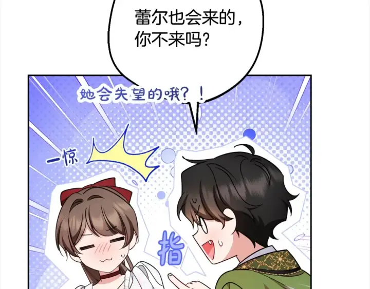 漫画《反派少女被爱意围绕》第64话 秘密第22张图