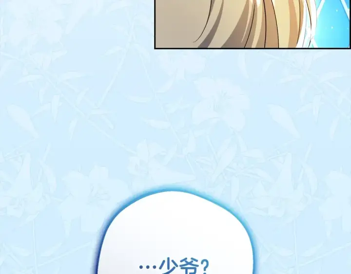 漫画《反派少女被爱意围绕》第64话 秘密第44张图