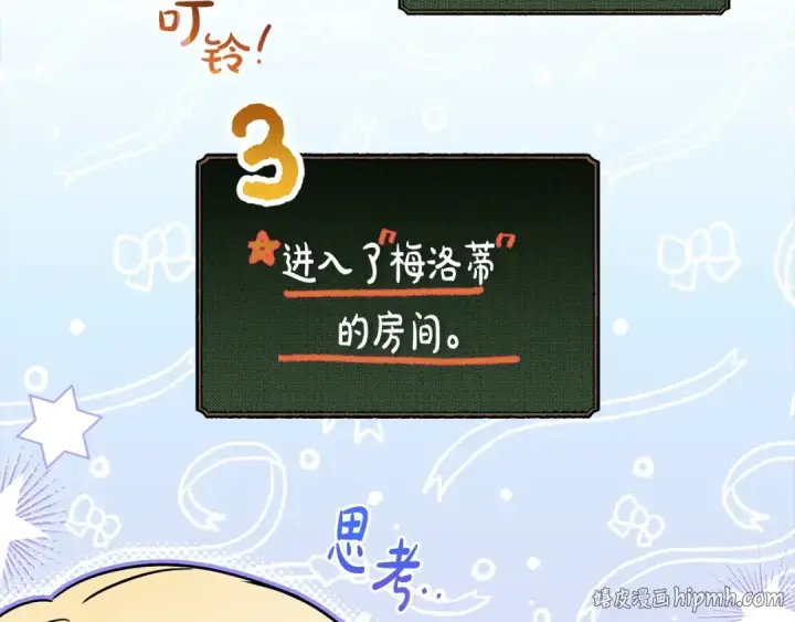 漫画《反派少女被爱意围绕》第64话 秘密第56张图