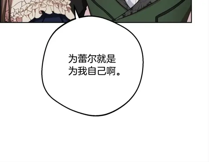 漫画《反派少女被爱意围绕》第66话 我一定会保护她的！第67张图