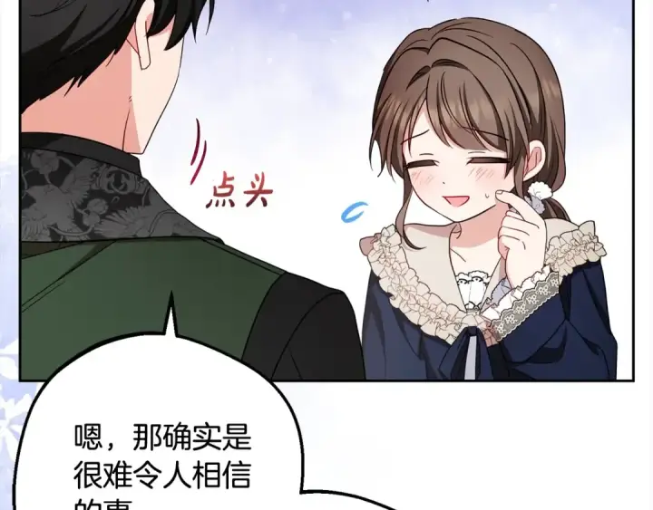 漫画《反派少女被爱意围绕》第66话 我一定会保护她的！第83张图