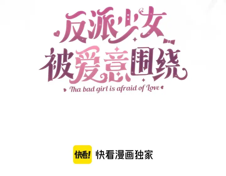漫画《反派少女被爱意围绕》第87话 在意第61张图