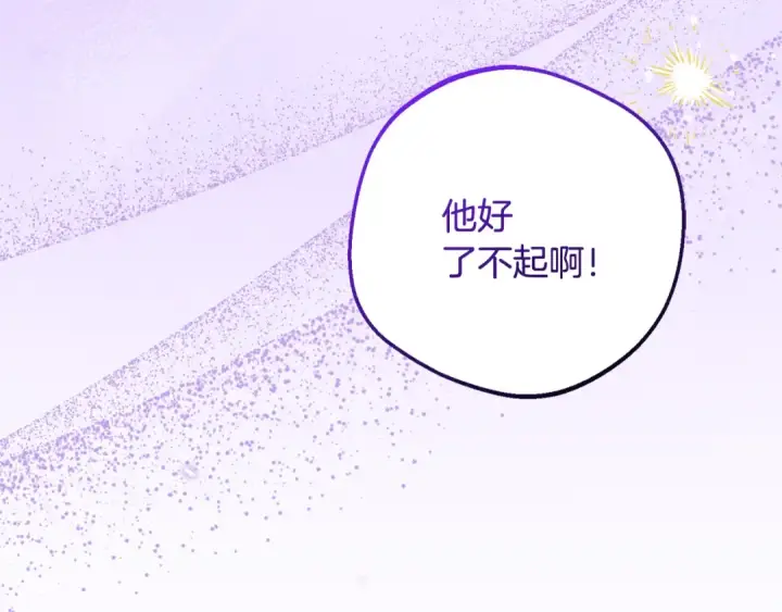 漫画《反派少女被爱意围绕》第91话 般配第38张图