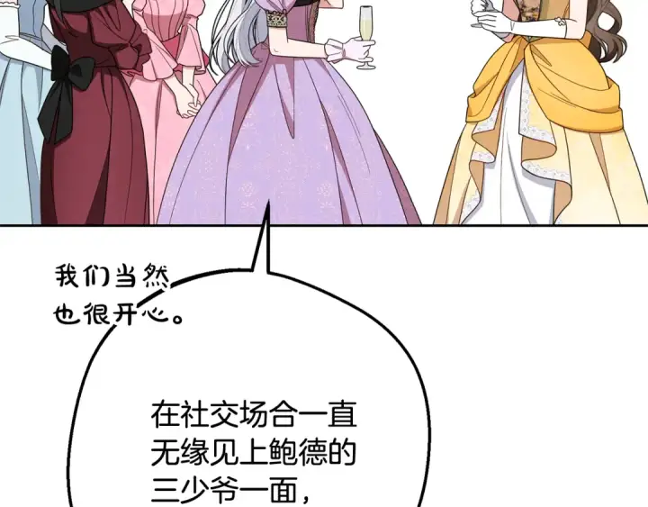 漫画《反派少女被爱意围绕》第91话 般配第49张图