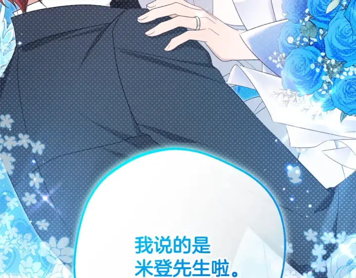 漫画《反派少女被爱意围绕》第91话 般配第71张图