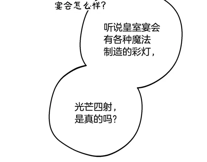 漫画《反派少女被爱意围绕》第92话 别具一格第22张图