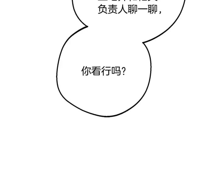 漫画《反派少女被爱意围绕》第92话 别具一格第61张图