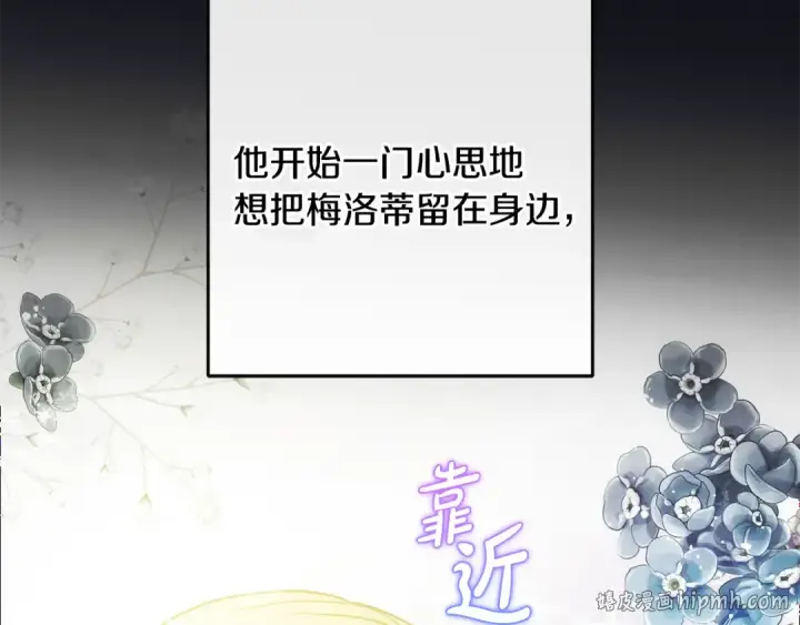 漫画《反派少女被爱意围绕》第93话 俘获第112张图
