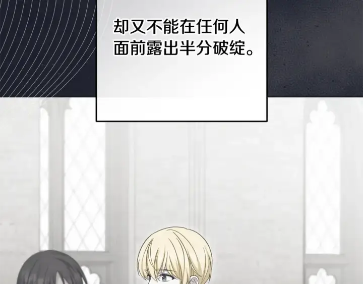 漫画《反派少女被爱意围绕》第93话 俘获第6张图
