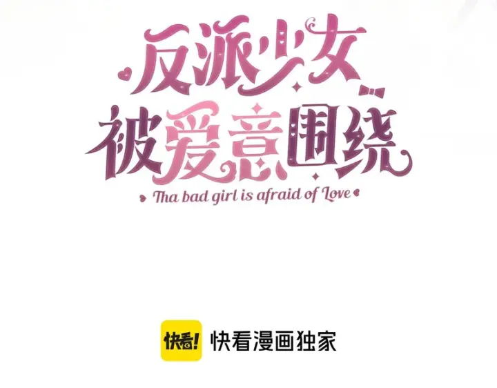 漫画《反派少女被爱意围绕》第109话 堆雪人第135张图