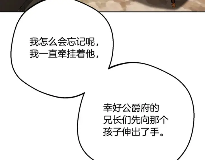 漫画《反派少女被爱意围绕》第112话 魔塔主病危第126张图