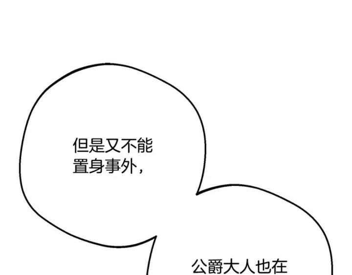 漫画《反派少女被爱意围绕》第112话 魔塔主病危第200张图