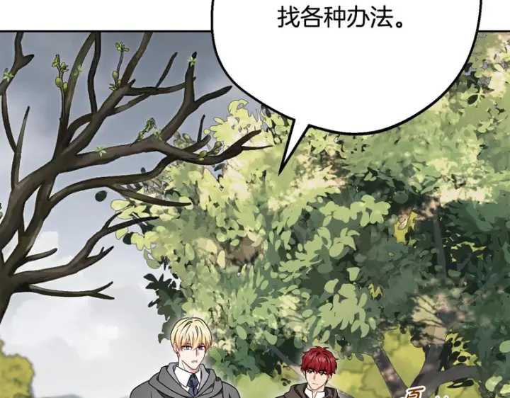 漫画《反派少女被爱意围绕》第112话 魔塔主病危第201张图