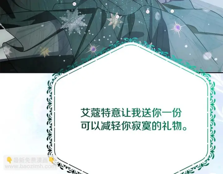 漫画《反派少女被爱意围绕》第112话 魔塔主病危第60张图