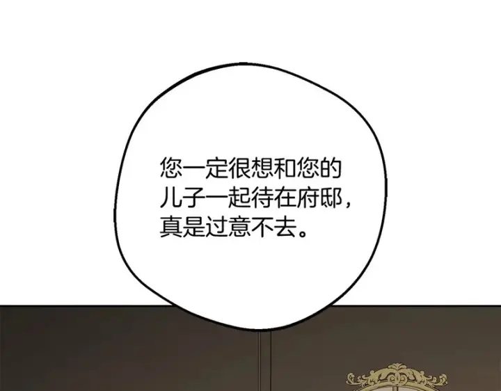 漫画《反派少女被爱意围绕》第112话 魔塔主病危第96张图