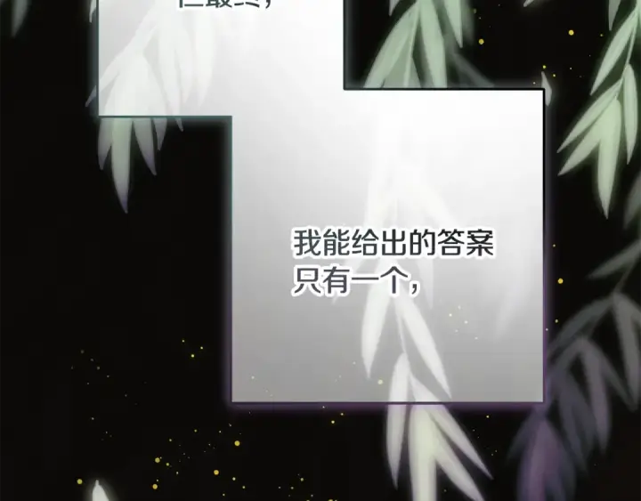 漫画《反派少女被爱意围绕》第113话 缄默的誓约第107张图