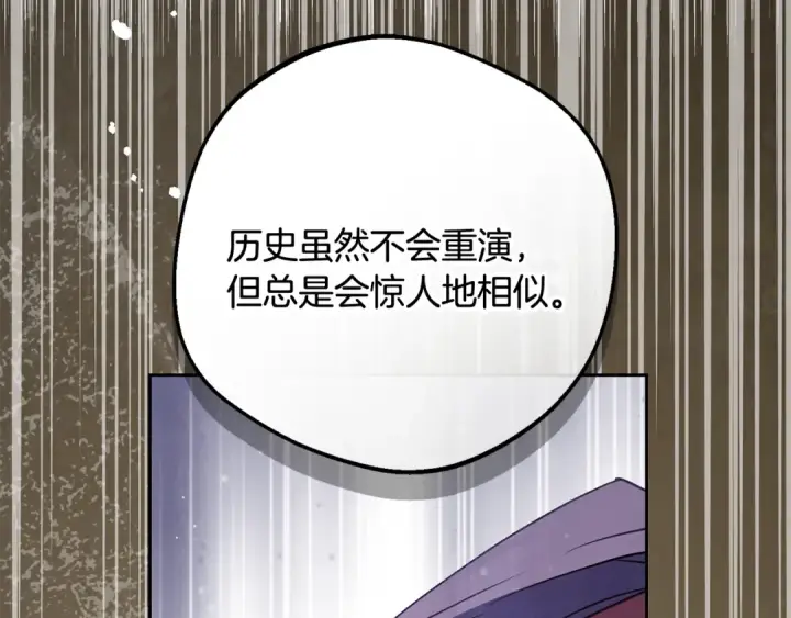漫画《反派少女被爱意围绕》第113话 缄默的誓约第28张图