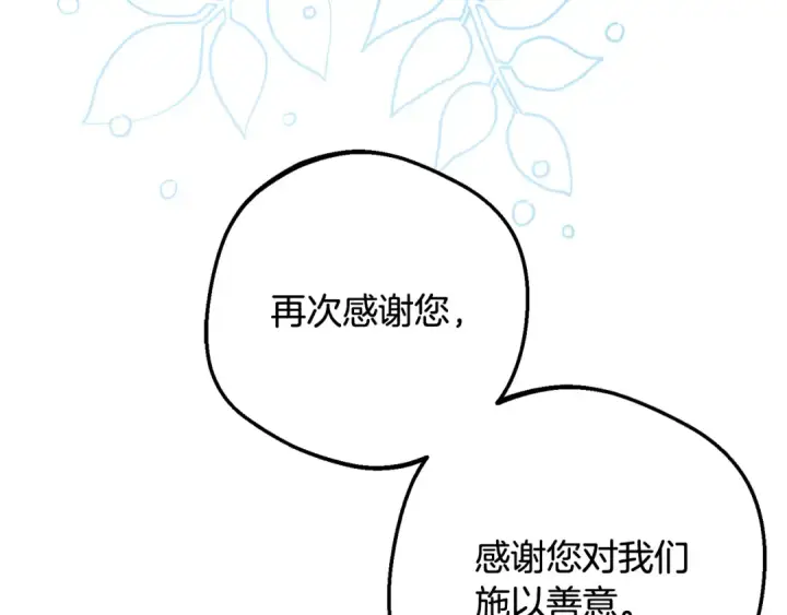 漫画《反派少女被爱意围绕》第116话 偶遇第118张图