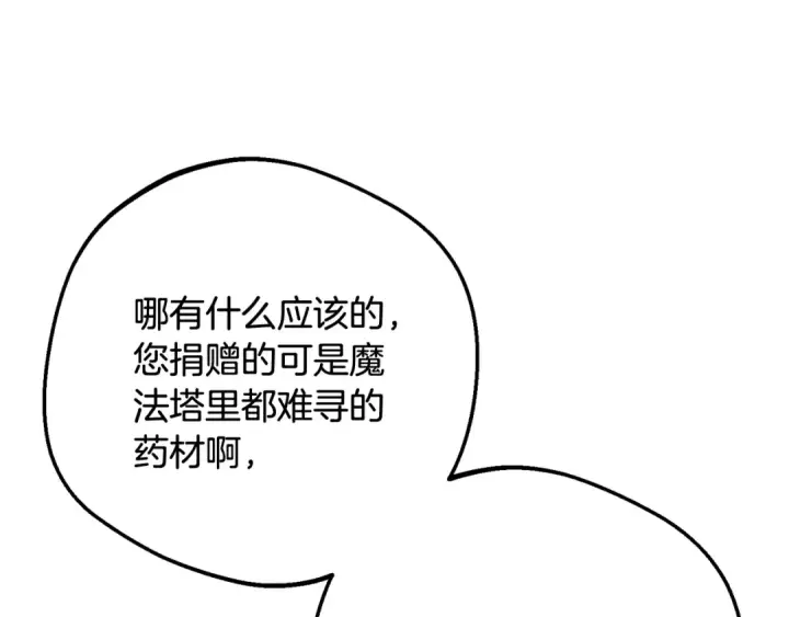 漫画《反派少女被爱意围绕》第116话 偶遇第124张图