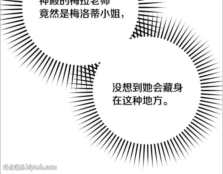 漫画《反派少女被爱意围绕》第116话 偶遇第128张图