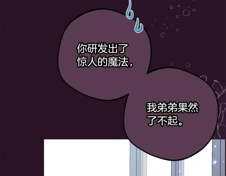 漫画《反派少女被爱意围绕》第116话 偶遇第13张图