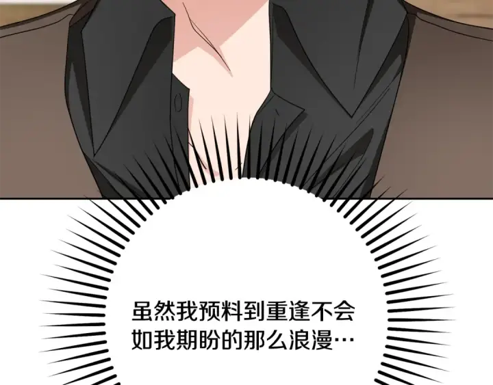 漫画《反派少女被爱意围绕》第116话 偶遇第130张图