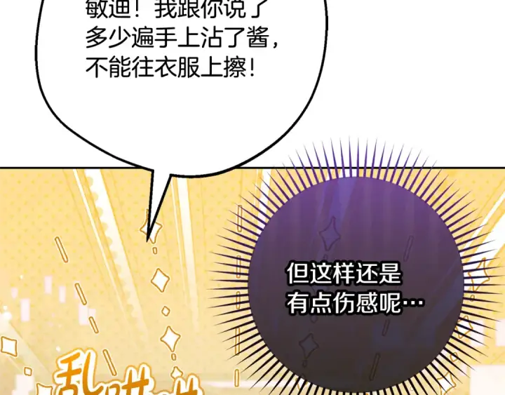 漫画《反派少女被爱意围绕》第116话 偶遇第132张图