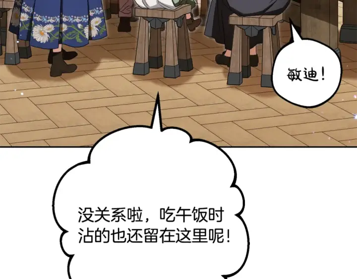 漫画《反派少女被爱意围绕》第116话 偶遇第134张图