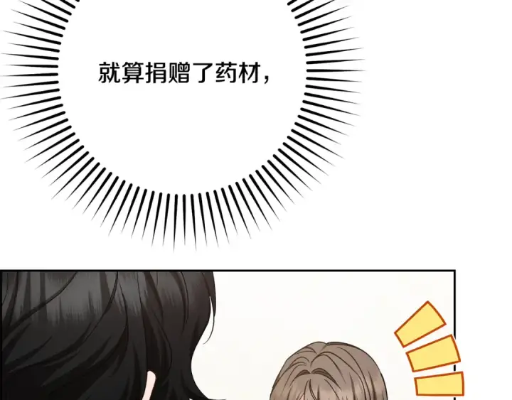 漫画《反派少女被爱意围绕》第116话 偶遇第142张图