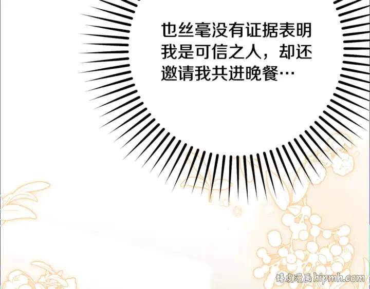 漫画《反派少女被爱意围绕》第116话 偶遇第144张图