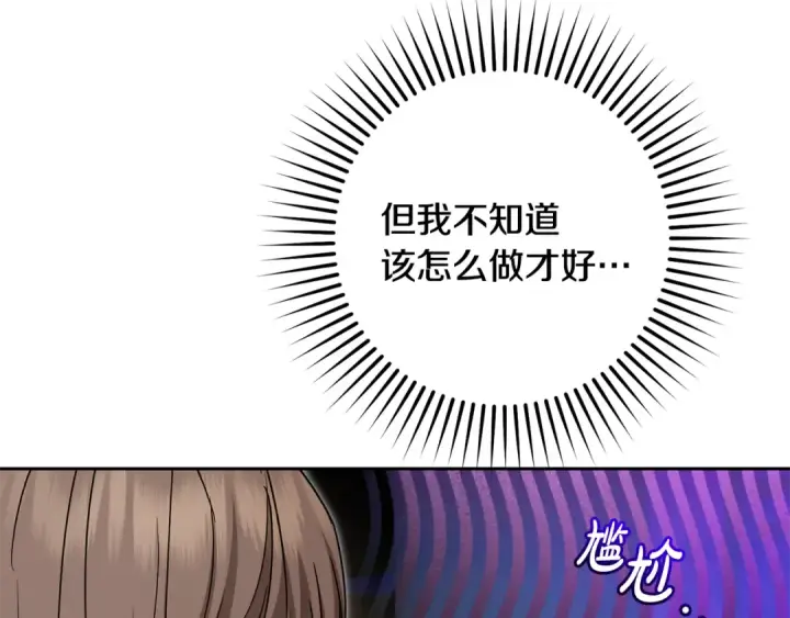 漫画《反派少女被爱意围绕》第116话 偶遇第154张图