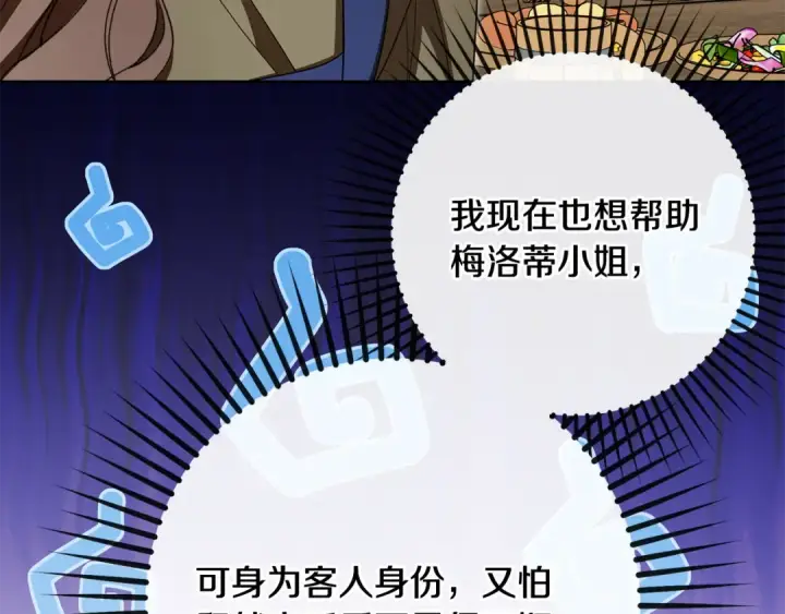 漫画《反派少女被爱意围绕》第116话 偶遇第156张图