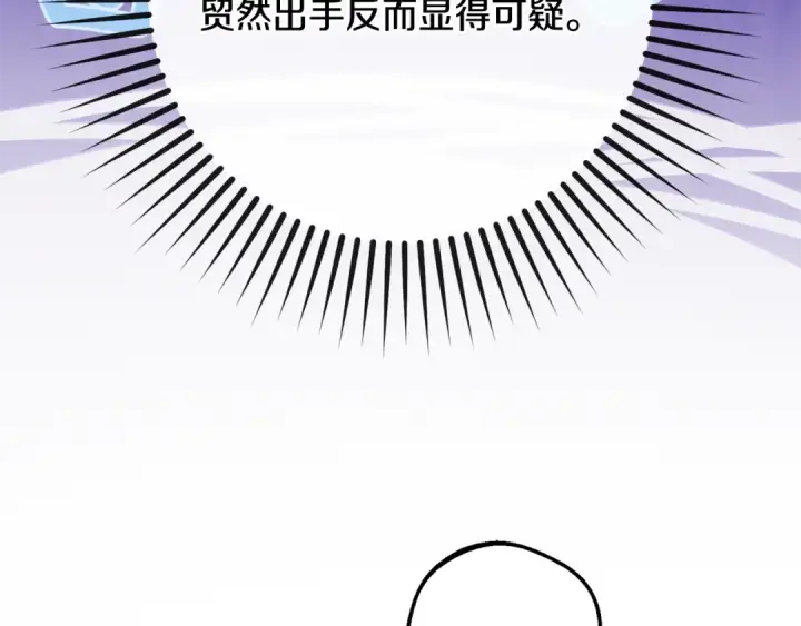 漫画《反派少女被爱意围绕》第116话 偶遇第157张图