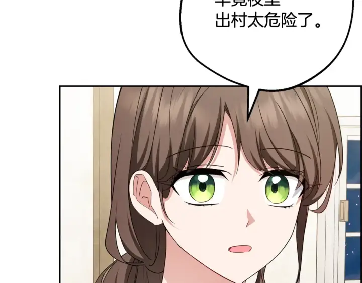 漫画《反派少女被爱意围绕》第116话 偶遇第163张图