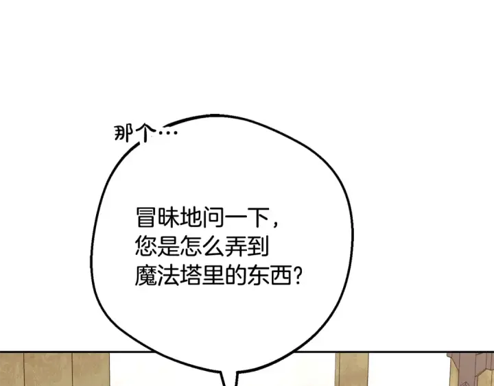 漫画《反派少女被爱意围绕》第116话 偶遇第165张图