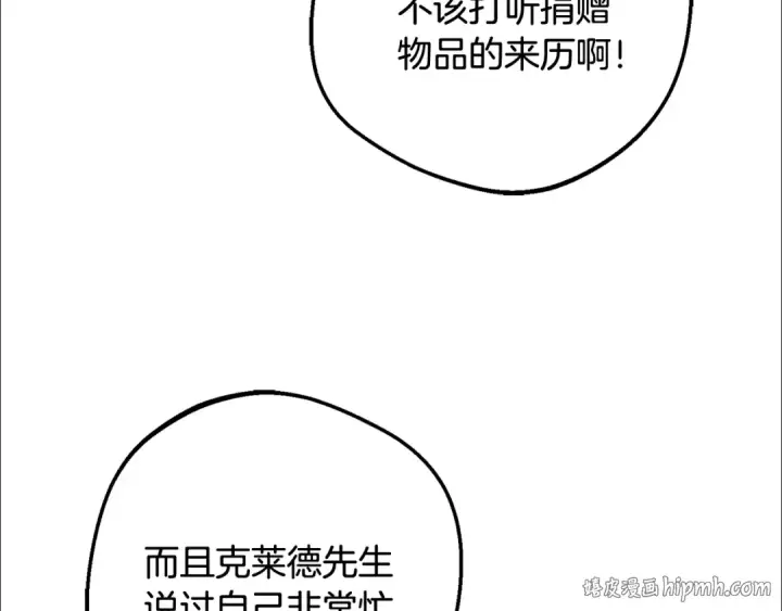 漫画《反派少女被爱意围绕》第116话 偶遇第168张图