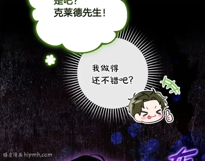 漫画《反派少女被爱意围绕》第116话 偶遇第176张图