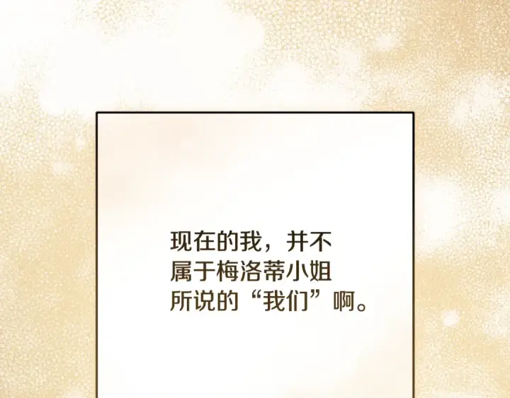 漫画《反派少女被爱意围绕》第116话 偶遇第190张图