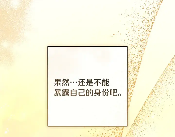 漫画《反派少女被爱意围绕》第116话 偶遇第193张图