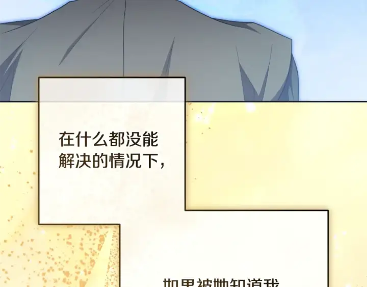 漫画《反派少女被爱意围绕》第116话 偶遇第195张图