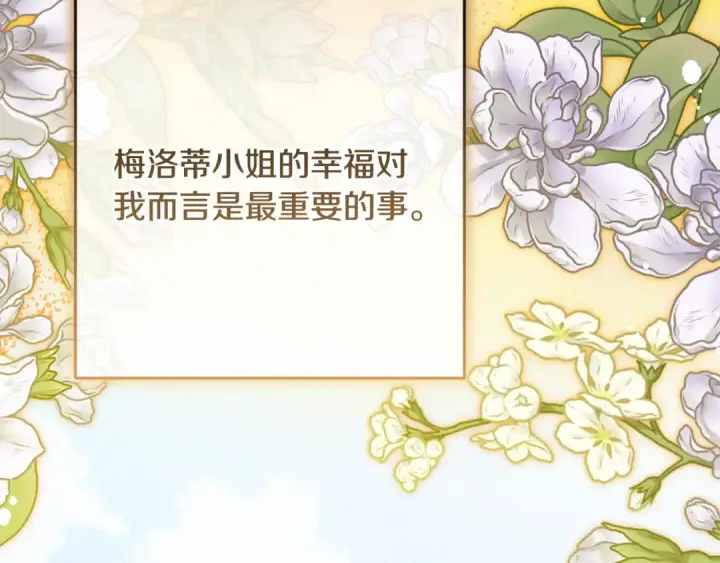 漫画《反派少女被爱意围绕》第116话 偶遇第197张图