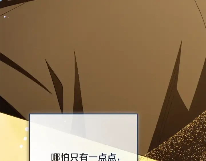 漫画《反派少女被爱意围绕》第116话 偶遇第203张图